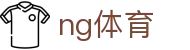 ng体育 - (中国)迪庆ng体育科技有限公司欢迎您